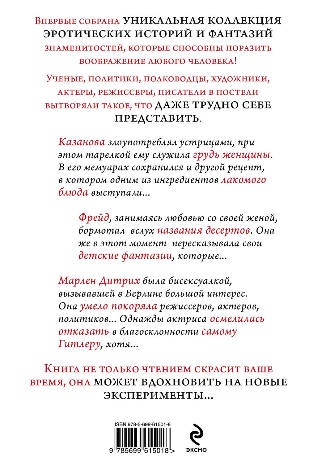 Книга Самые пикантные истории и фантазии знаменитостей. Часть 1 купить по  выгодной цене в Минске, доставка почтой по Беларуси