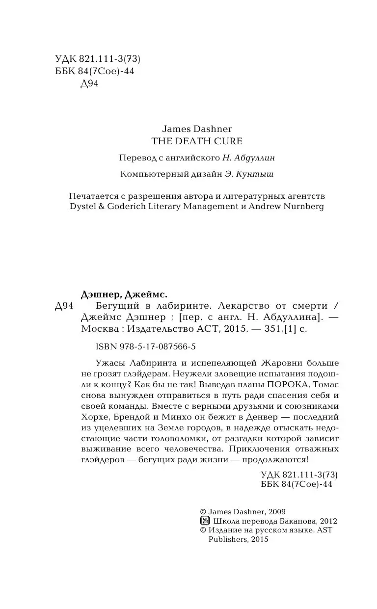 Книга Лекарство от смерти купить по выгодной цене в Минске, доставка почтой  по Беларуси