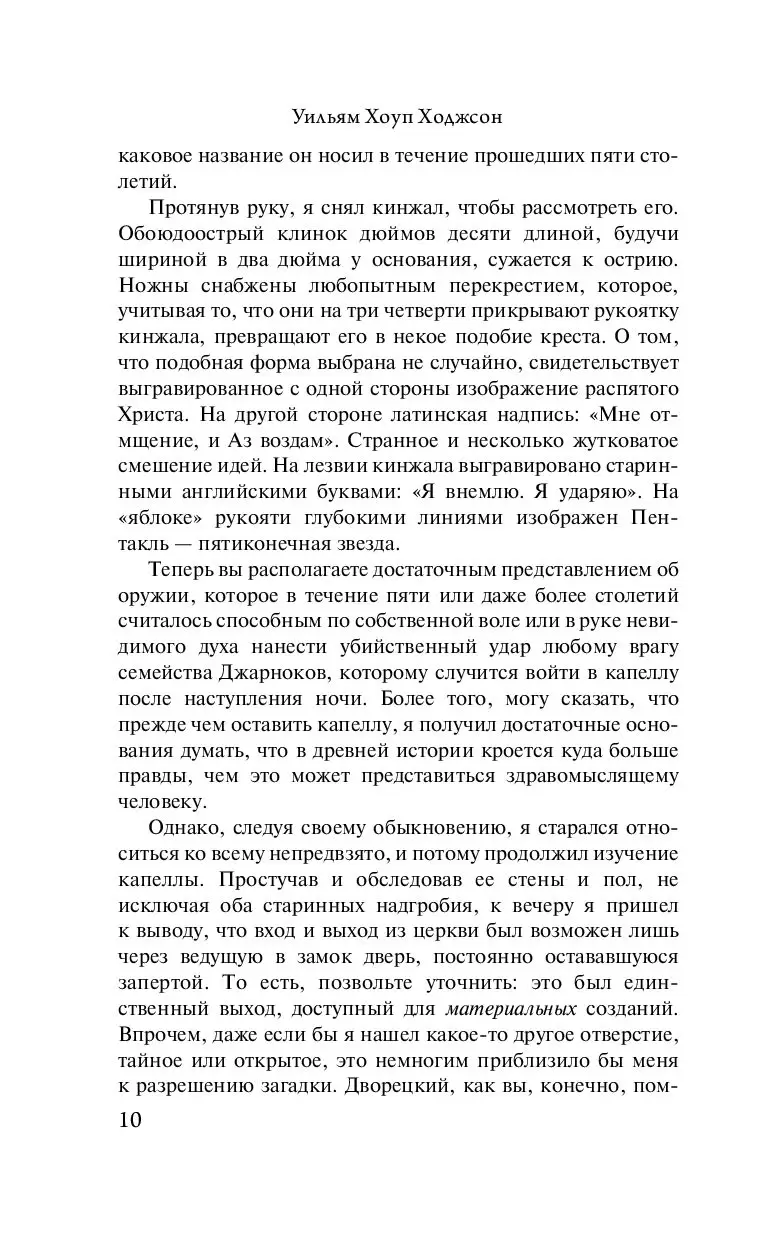 Книга Карнакки - охотник за привидениями купить по выгодной цене в Минске,  доставка почтой по Беларуси