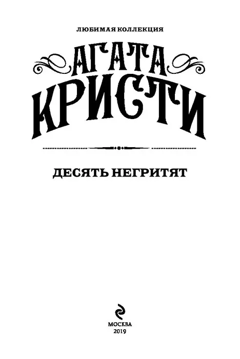 Ответ знает Агата Кристи - Челябинская областная библиотека для молодежи | 