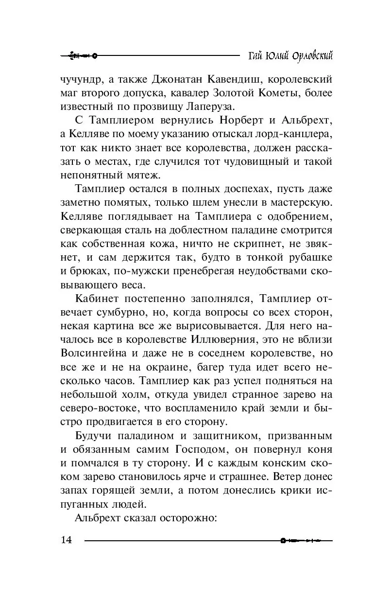 Книга Ричард Длинные Руки. Демон Огня и Стали купить по выгодной цене в  Минске, доставка почтой по Беларуси