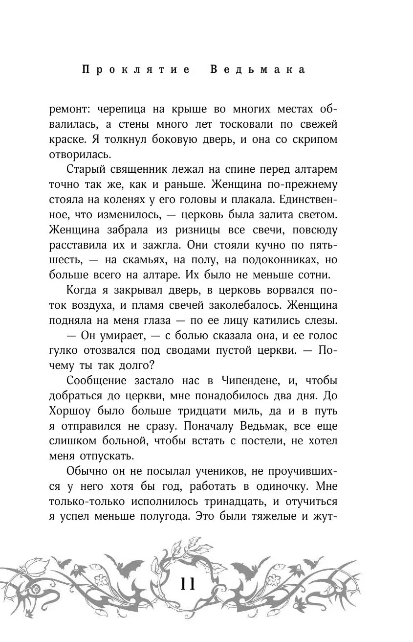 Книга Проклятие Ведьмака купить по выгодной цене в Минске, доставка почтой  по Беларуси