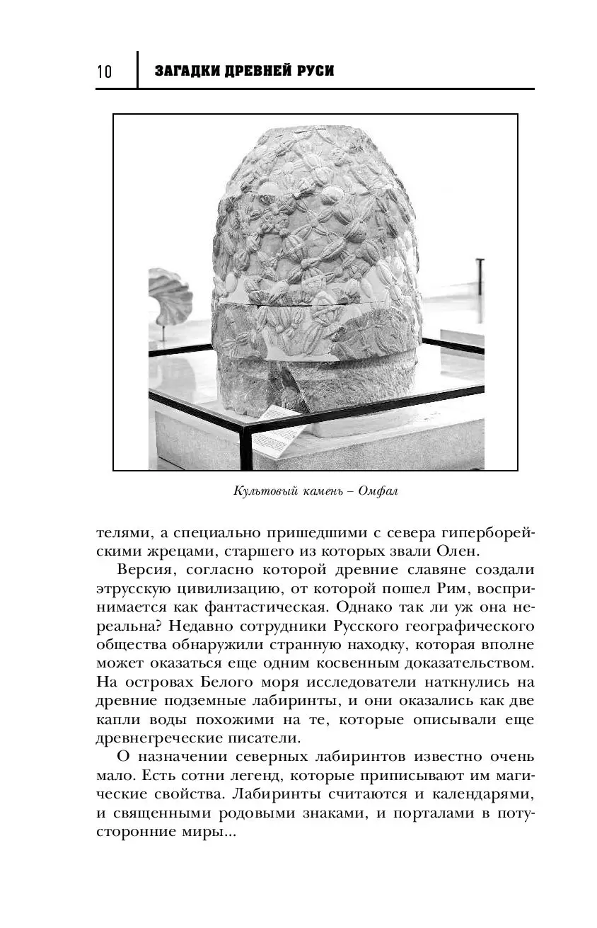 Книга Загадки Древней Руси купить по выгодной цене в Минске, доставка  почтой по Беларуси