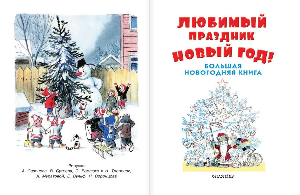 Расскажи новое. Праздник новый год книги. Новый год любимый праздник. Новогодняя книга для школьников. Новогодние книги для детей 7-8 лет.