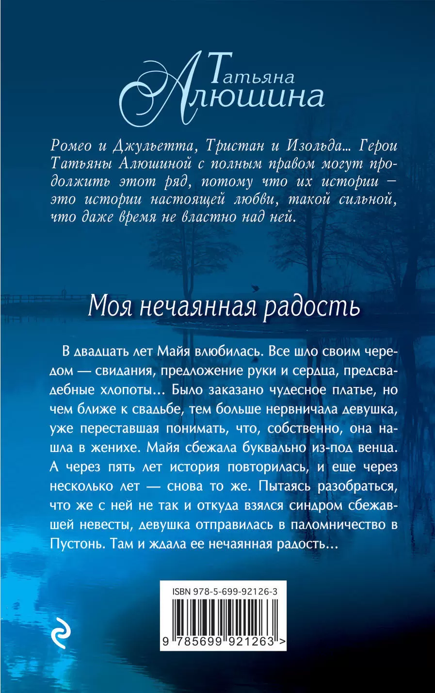 Книга Моя нечаянная радость купить по выгодной цене в Минске, доставка  почтой по Беларуси