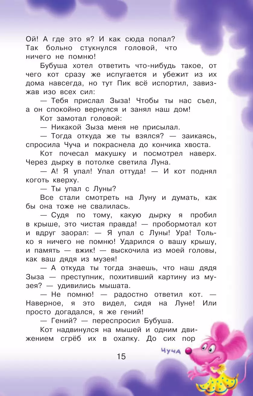 Книга Все тайны Кота да Винчи купить по выгодной цене в Минске, доставка  почтой по Беларуси