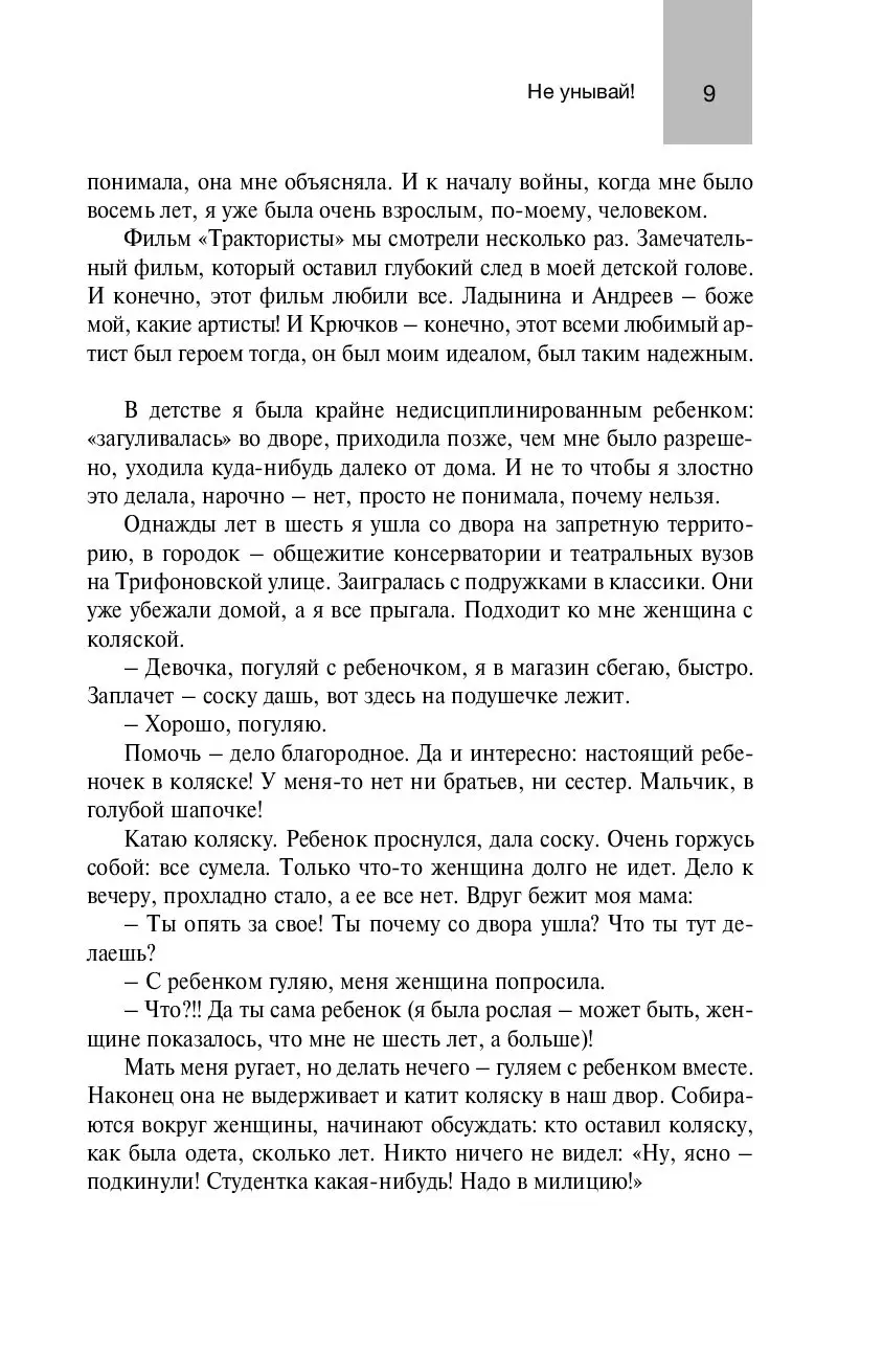 Книга Не унывай! купить по выгодной цене в Минске, доставка почтой по  Беларуси