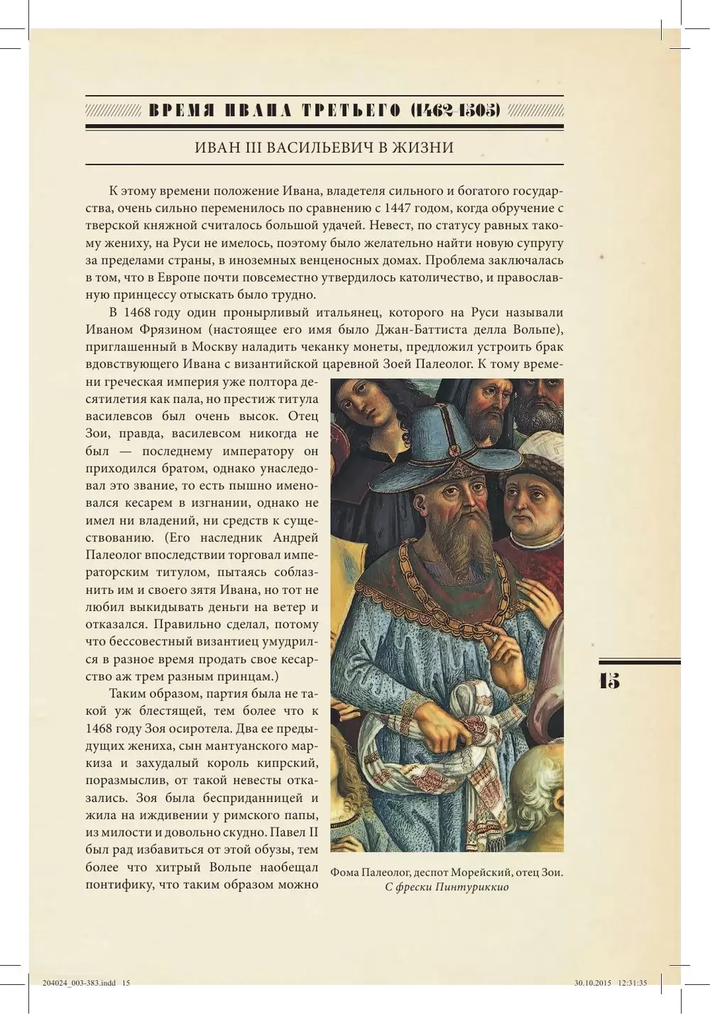 Книга История Российского Государства. Том 3. От Ивана III до Бориса  Годунова. Между Азией и Европой купить по выгодной цене в Минске, доставка  почтой по Беларуси