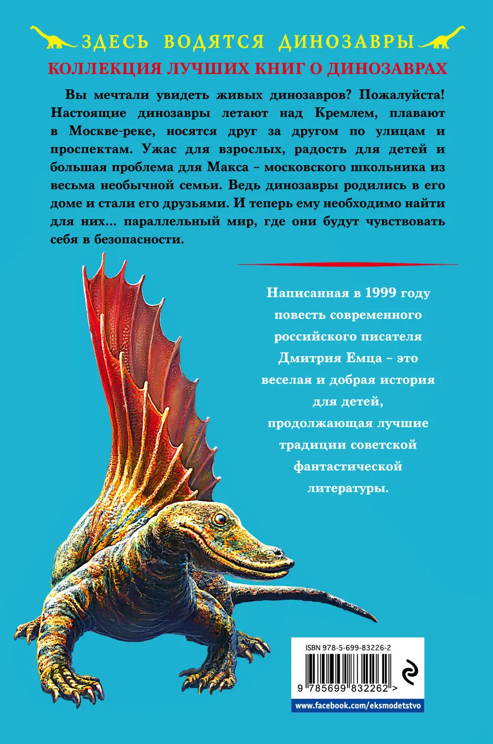 Книга Город динозавров купить по выгодной цене в Минске, доставка почтой по  Беларуси