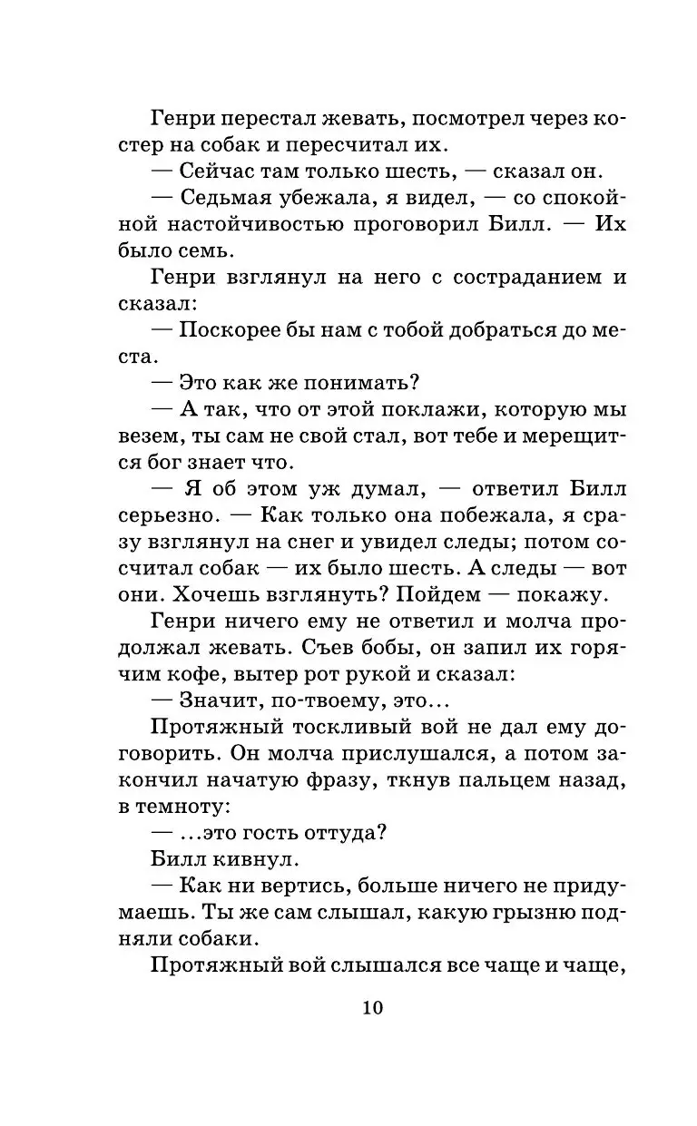 Книга Белый Клык купить по выгодной цене в Минске, доставка почтой по  Беларуси