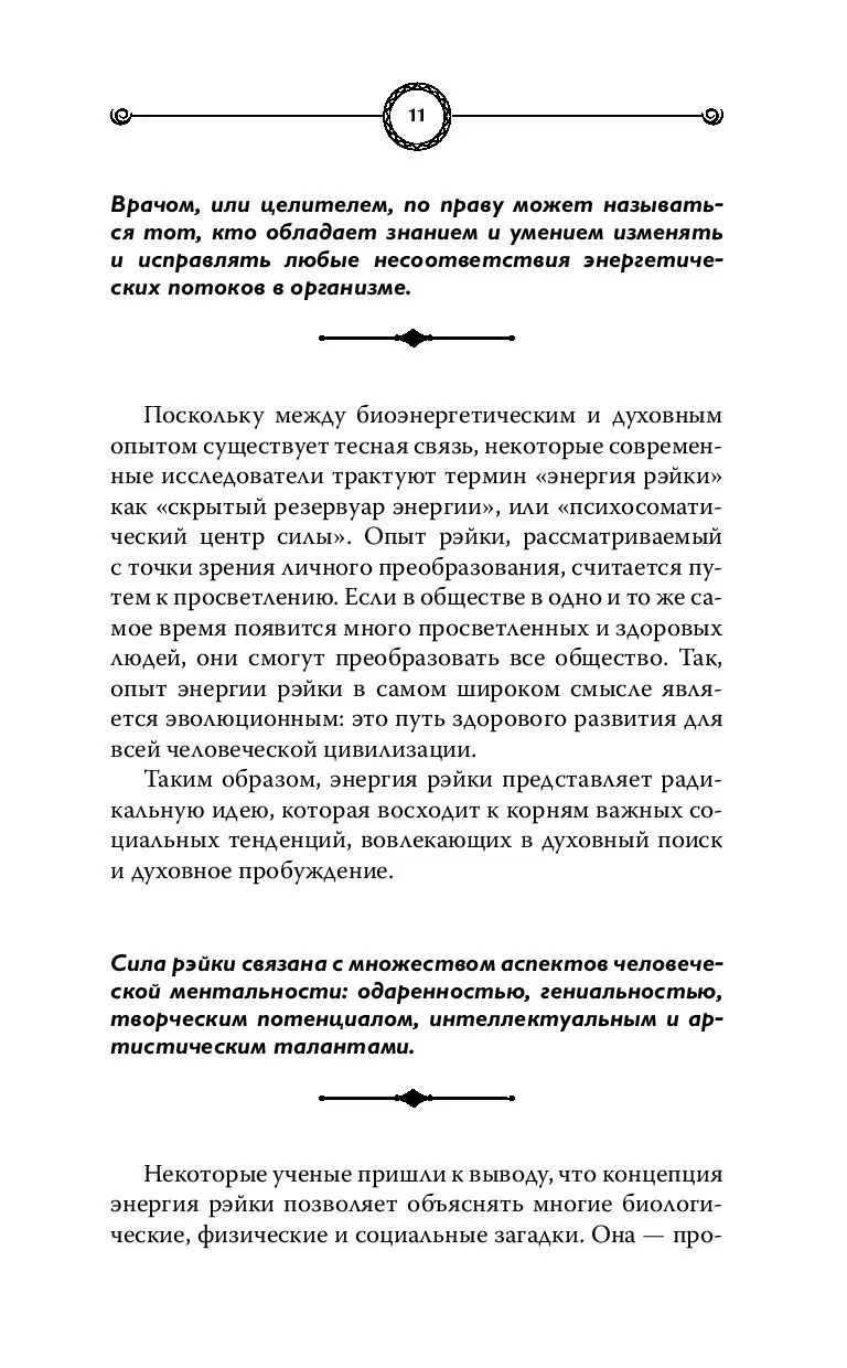 Книга Большая книга Рэйки купить по выгодной цене в Минске, доставка почтой  по Беларуси