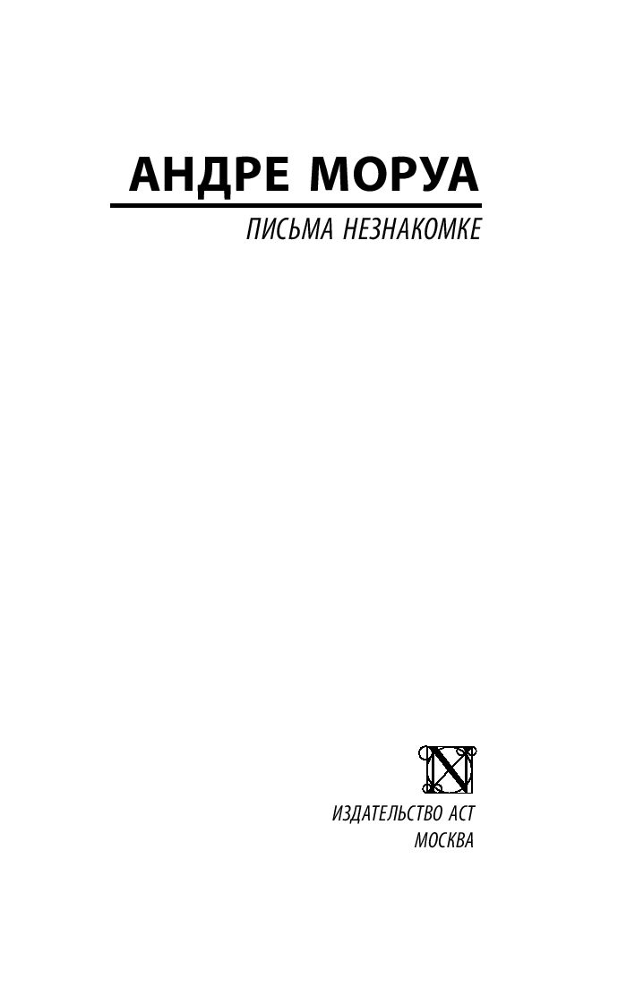 Написать Письмо Незнакомке написать письмо незнакомке
