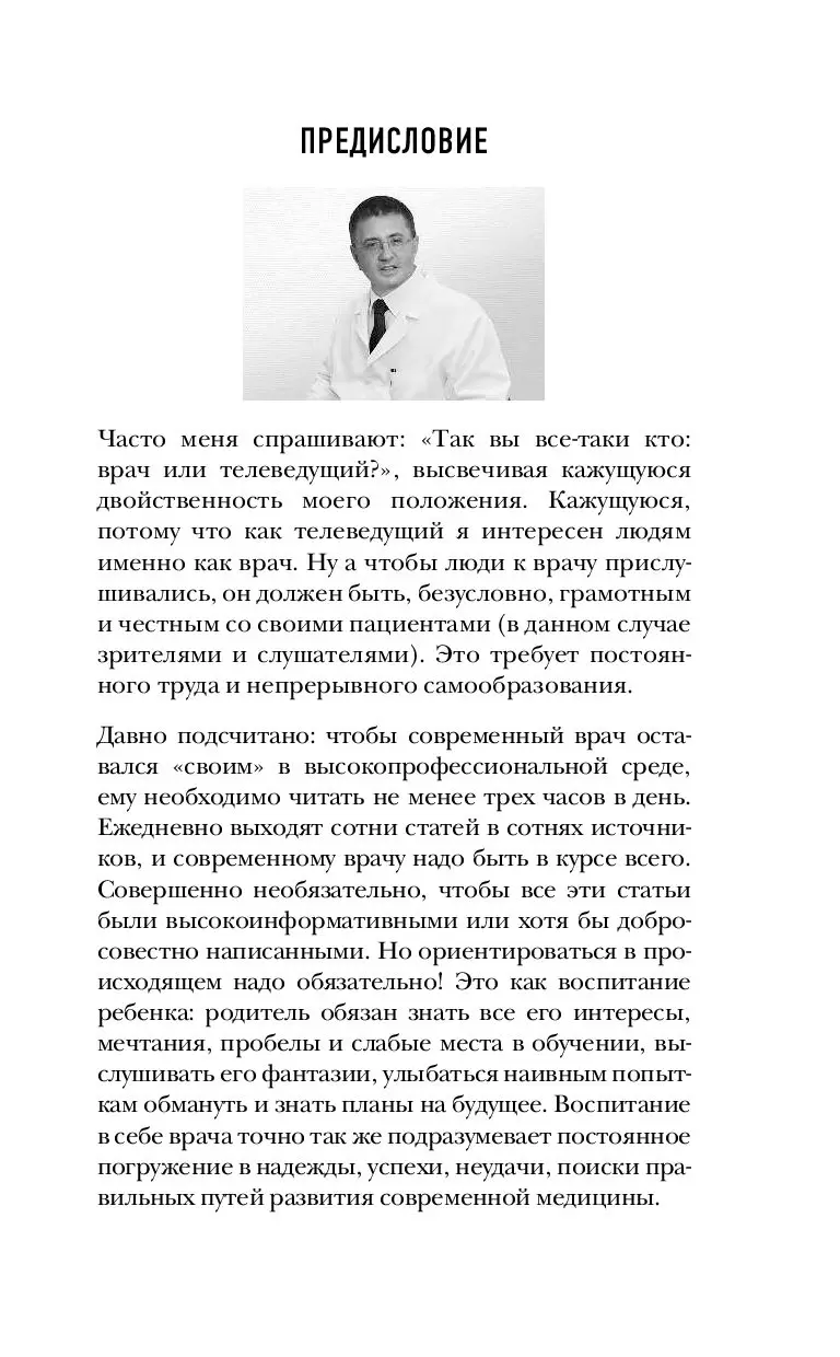 Книга Врача вызывали? Ответы на самые важные вопросы о здоровье, красоте и  долголетии купить по выгодной цене в Минске, доставка почтой по Беларуси