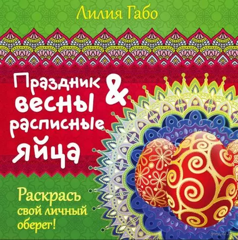 Раскраски на Пасху: пасхальные кролики, пасхальные яйца, цыплята и др.