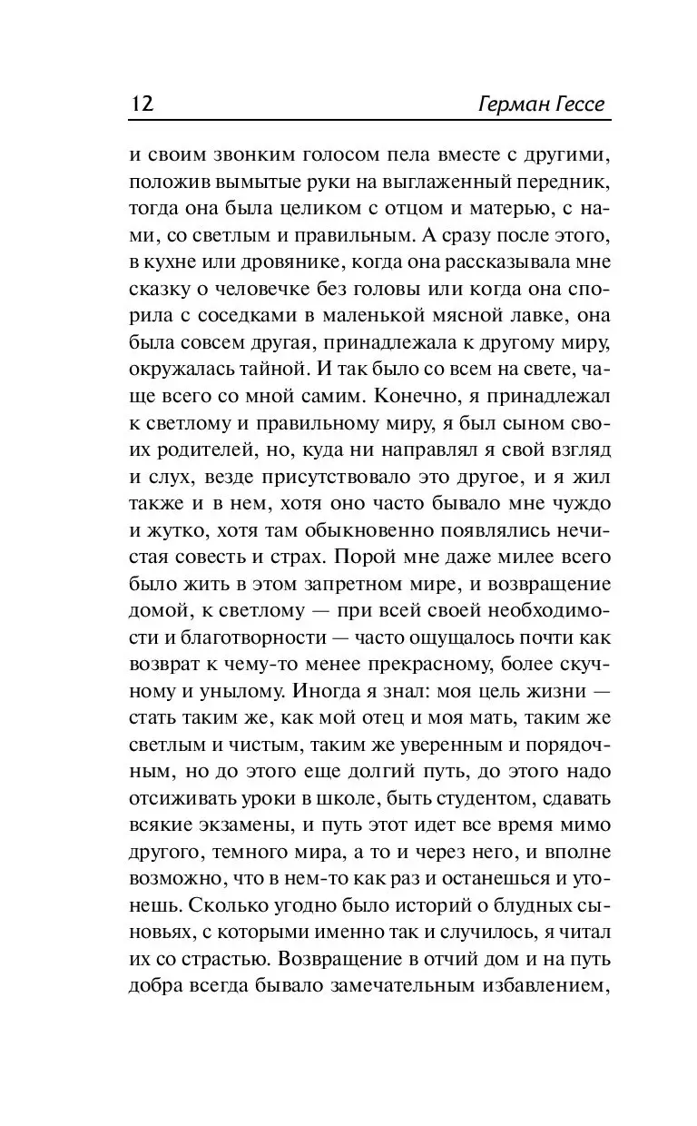 Книга Демиан. Гертруда купить по выгодной цене в Минске, доставка почтой по  Беларуси