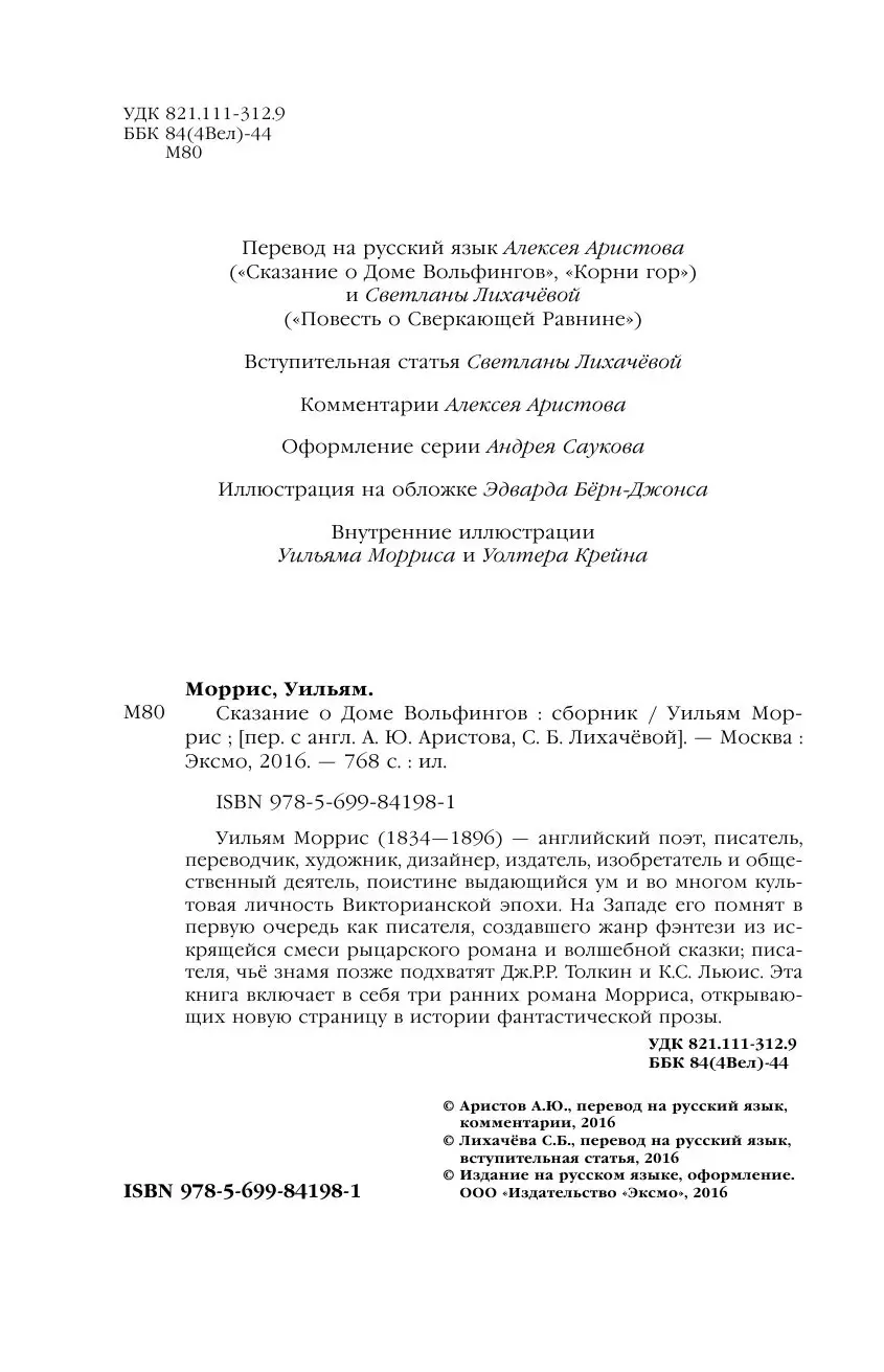 Книга Сказание о доме Вольфингов купить по выгодной цене в Минске, доставка  почтой по Беларуси