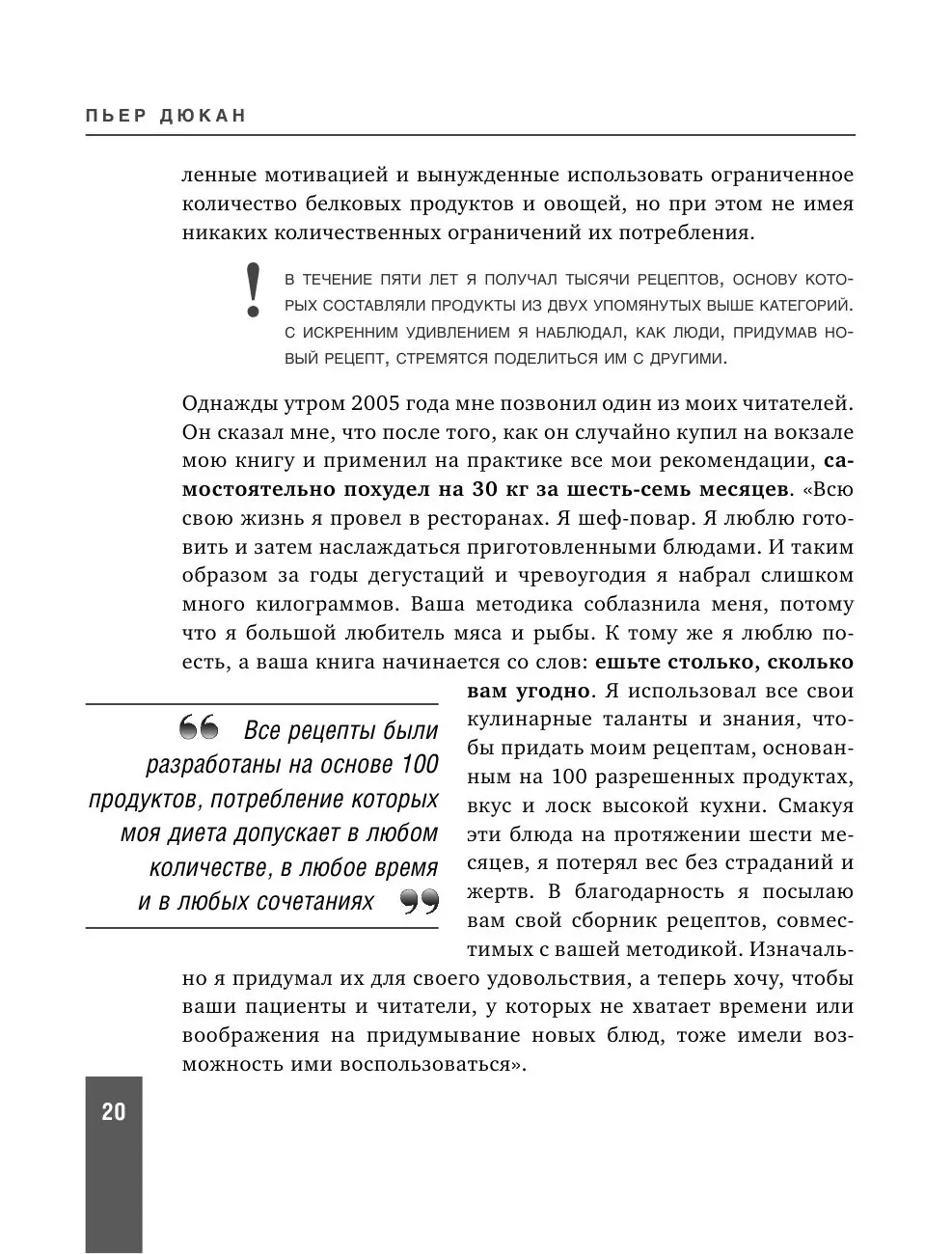 Книга 350 рецептов диеты Дюкан купить по выгодной цене в Минске, доставка  почтой по Беларуси