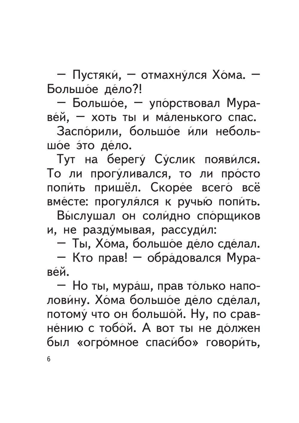 Книга Озорные друзья Хома и Суслик купить по выгодной цене в Минске,  доставка почтой по Беларуси