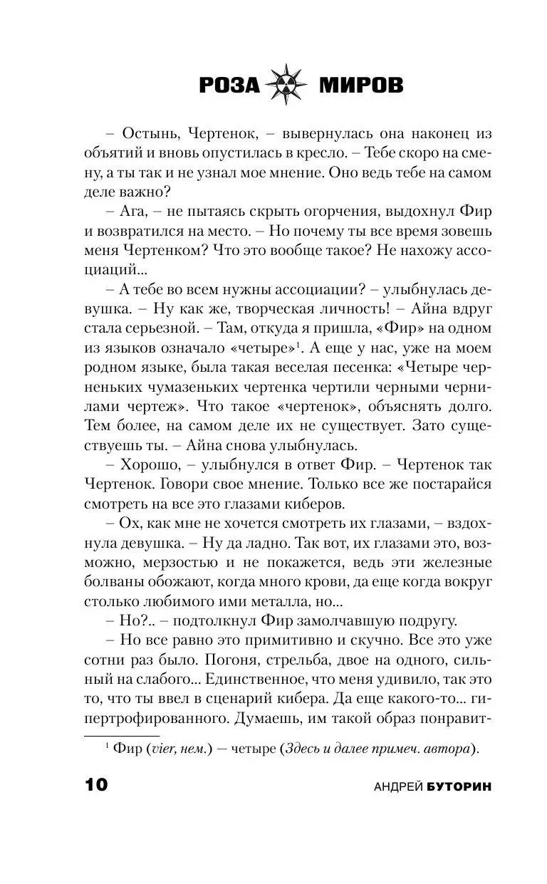 Книга Роза миров. Играй и умри купить по выгодной цене в Минске, доставка  почтой по Беларуси