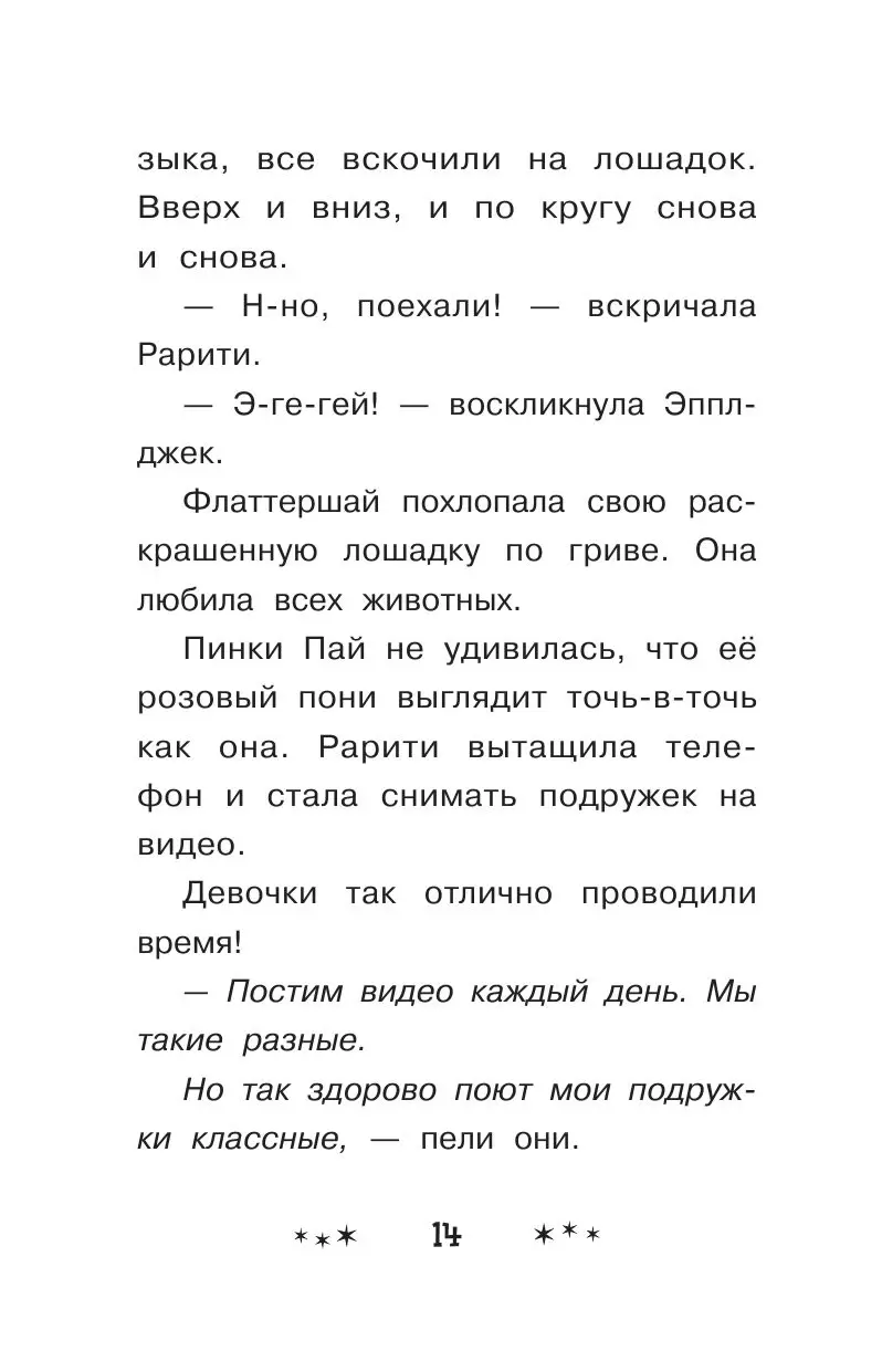 Книга Девочки из Эквестрии. Радужный рок купить по выгодной цене в Минске,  доставка почтой по Беларуси