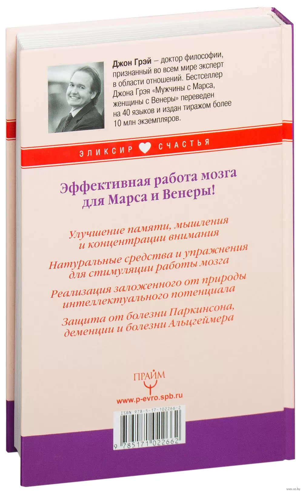 Книга Мужчины с Марса, женщины с Венеры. Как думать эффективнее. Практики  для развития вашего мозга купить по выгодной цене в Минске, доставка почтой  по Беларуси