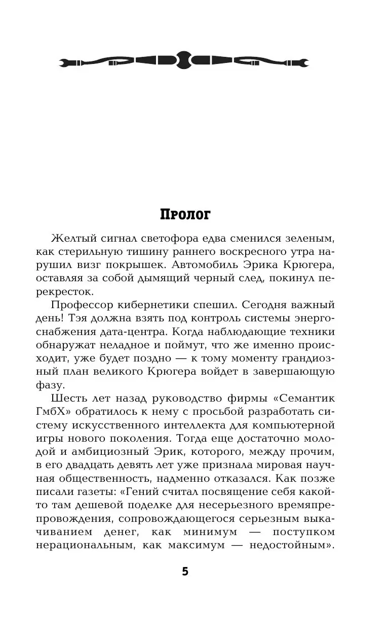 Книга Бета-тестеры поневоле купить по выгодной цене в Минске, доставка  почтой по Беларуси