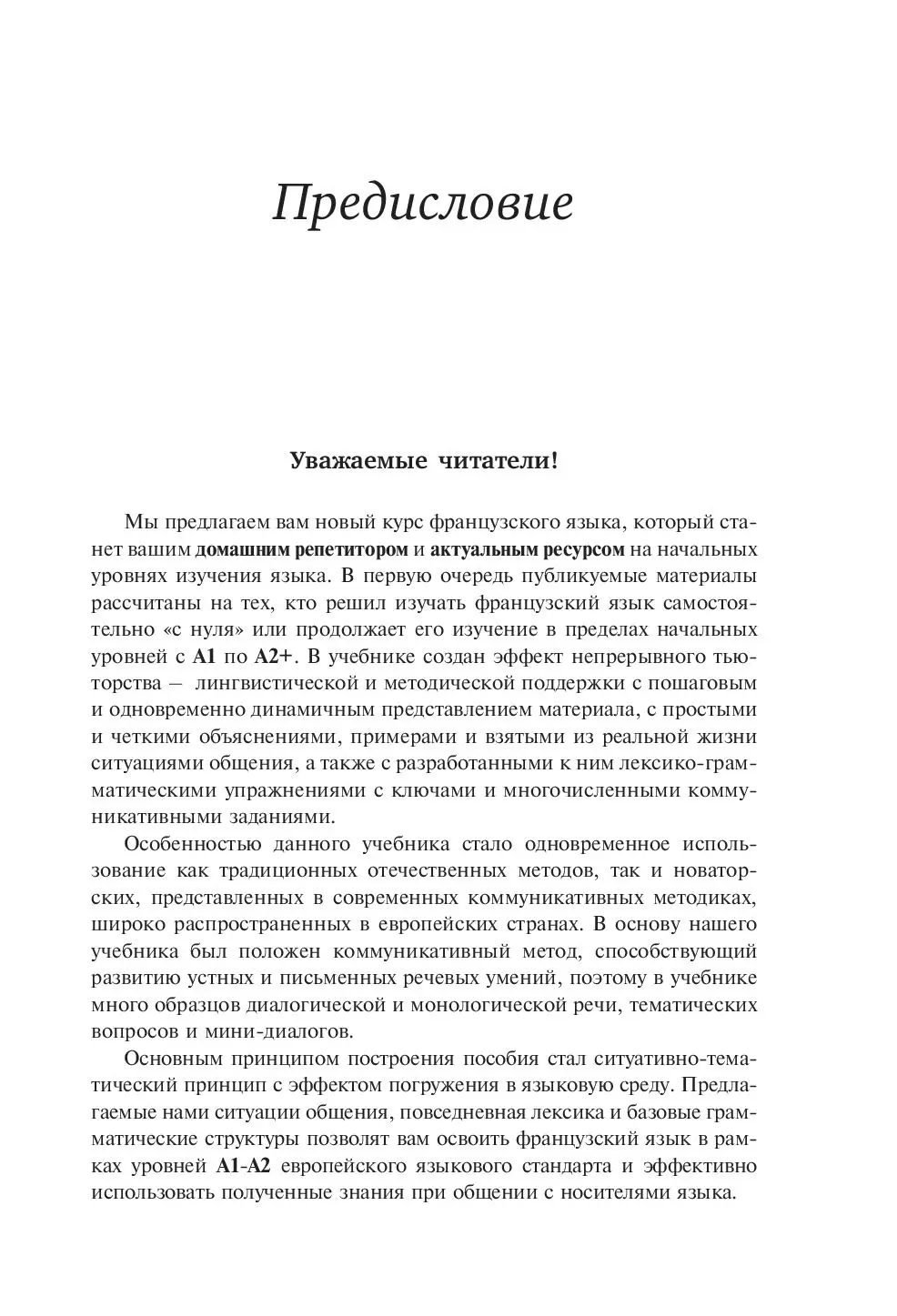 Книга Французский язык для начинающих. Сам себе репетитор купить по  выгодной цене в Минске, доставка почтой по Беларуси