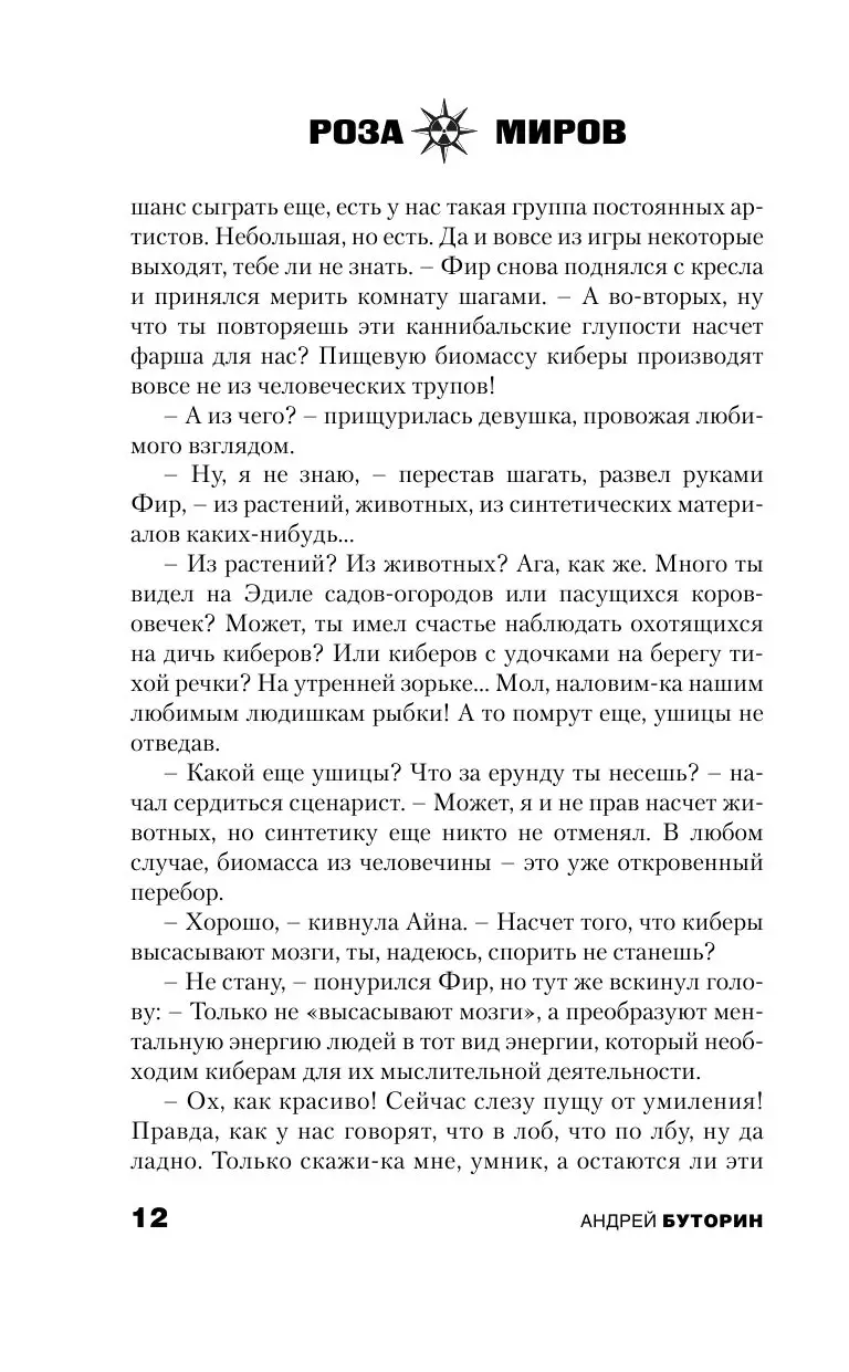 Книга Роза миров. Играй и умри купить по выгодной цене в Минске, доставка  почтой по Беларуси