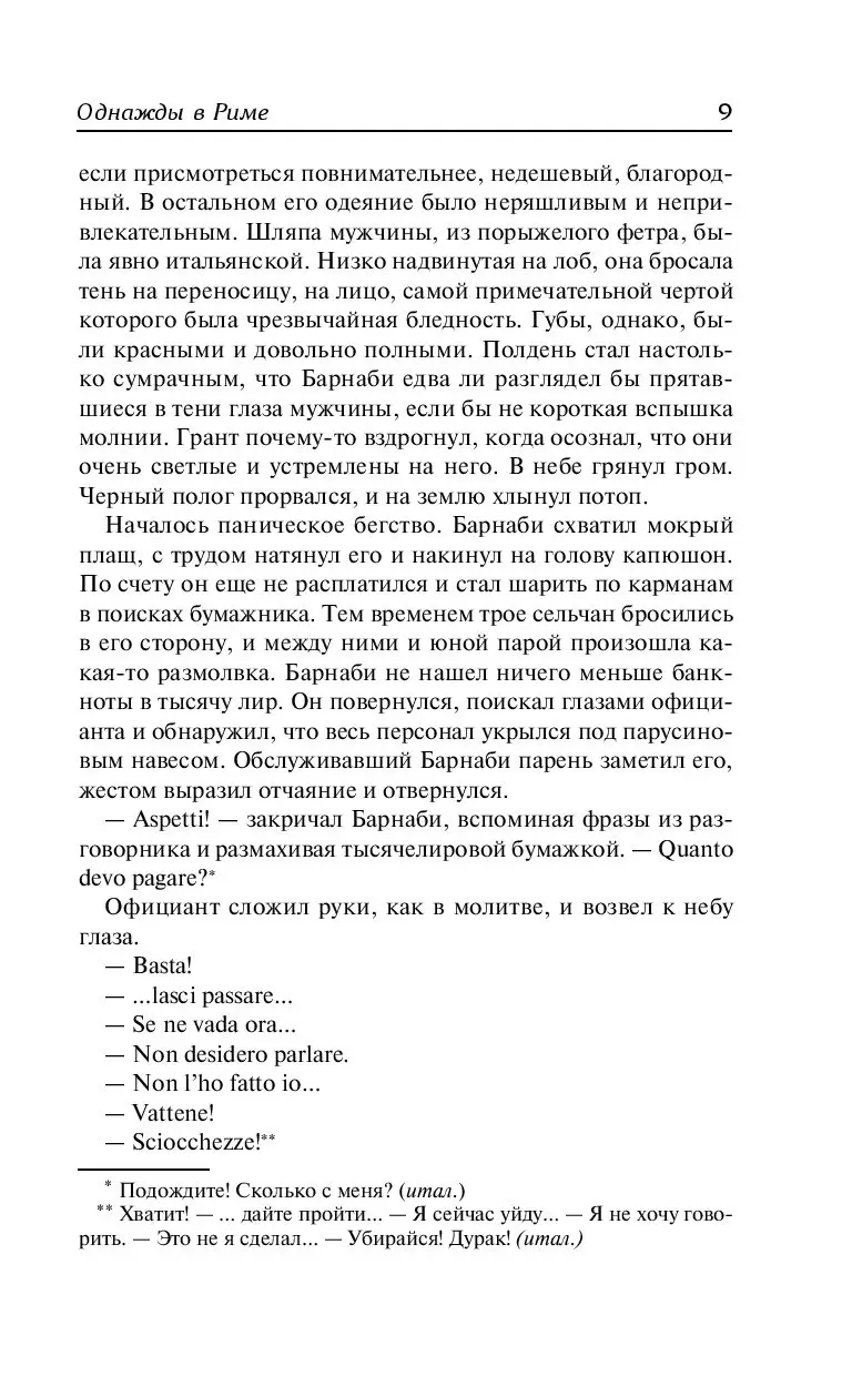 Книга Однажды в Риме. Обманчивый блеск мишуры купить по выгодной цене в  Минске, доставка почтой по Беларуси