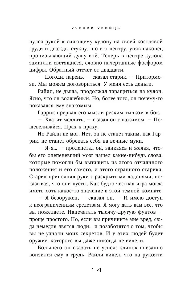 Книга Ученик убийцы купить по выгодной цене в Минске, доставка почтой по  Беларуси