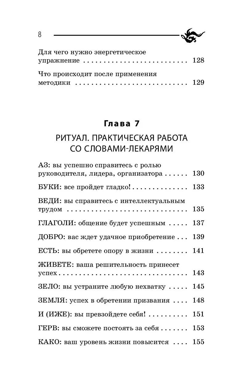 Книга Слова-лекари на большую удачу! купить по выгодной цене в Минске,  доставка почтой по Беларуси