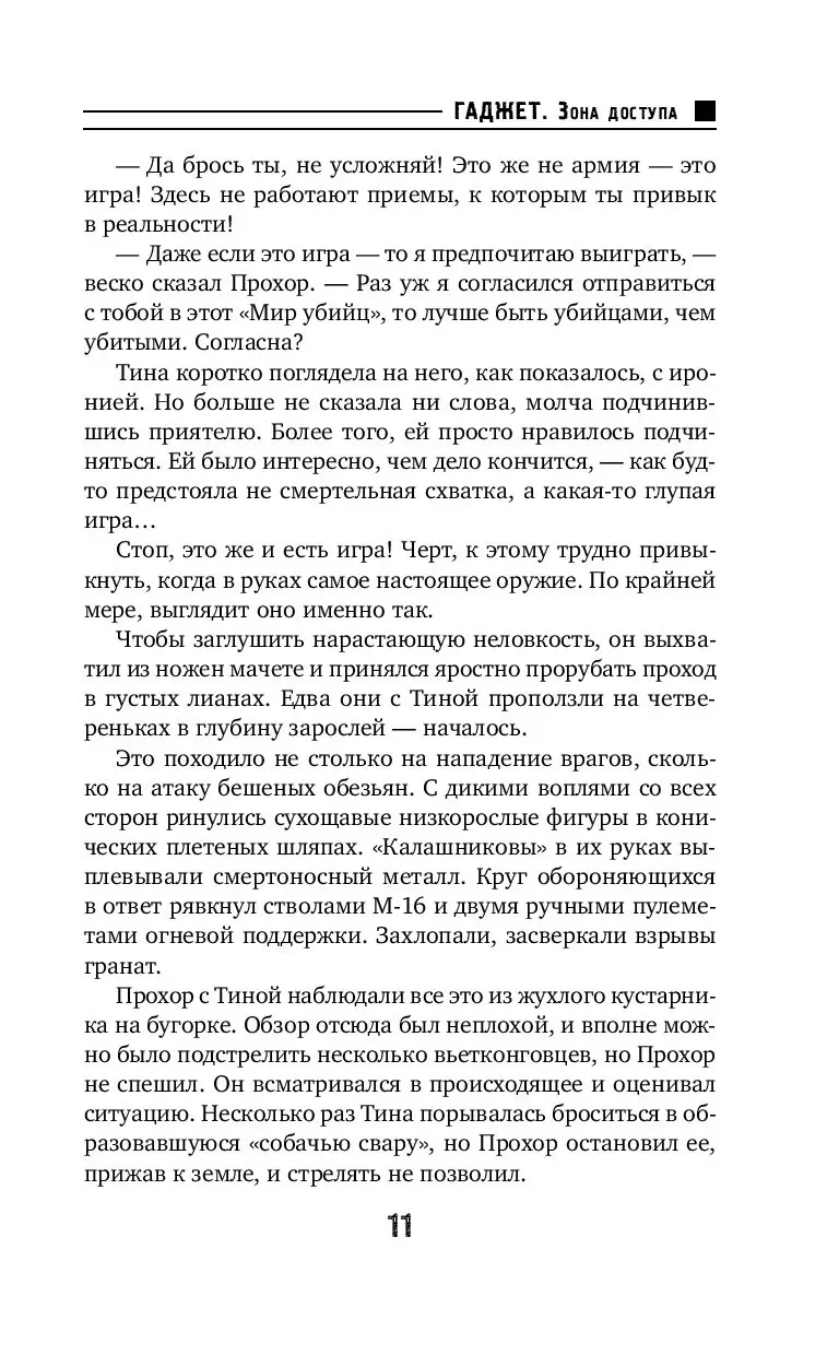 Книга Зона доступа купить по выгодной цене в Минске, доставка почтой по  Беларуси