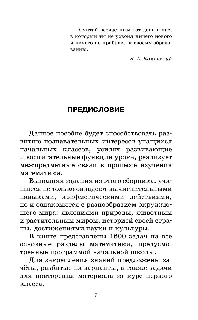 Книга 3000 задач и примеров по математике. 2-3 классы купить по выгодной  цене в Минске, доставка почтой по Беларуси