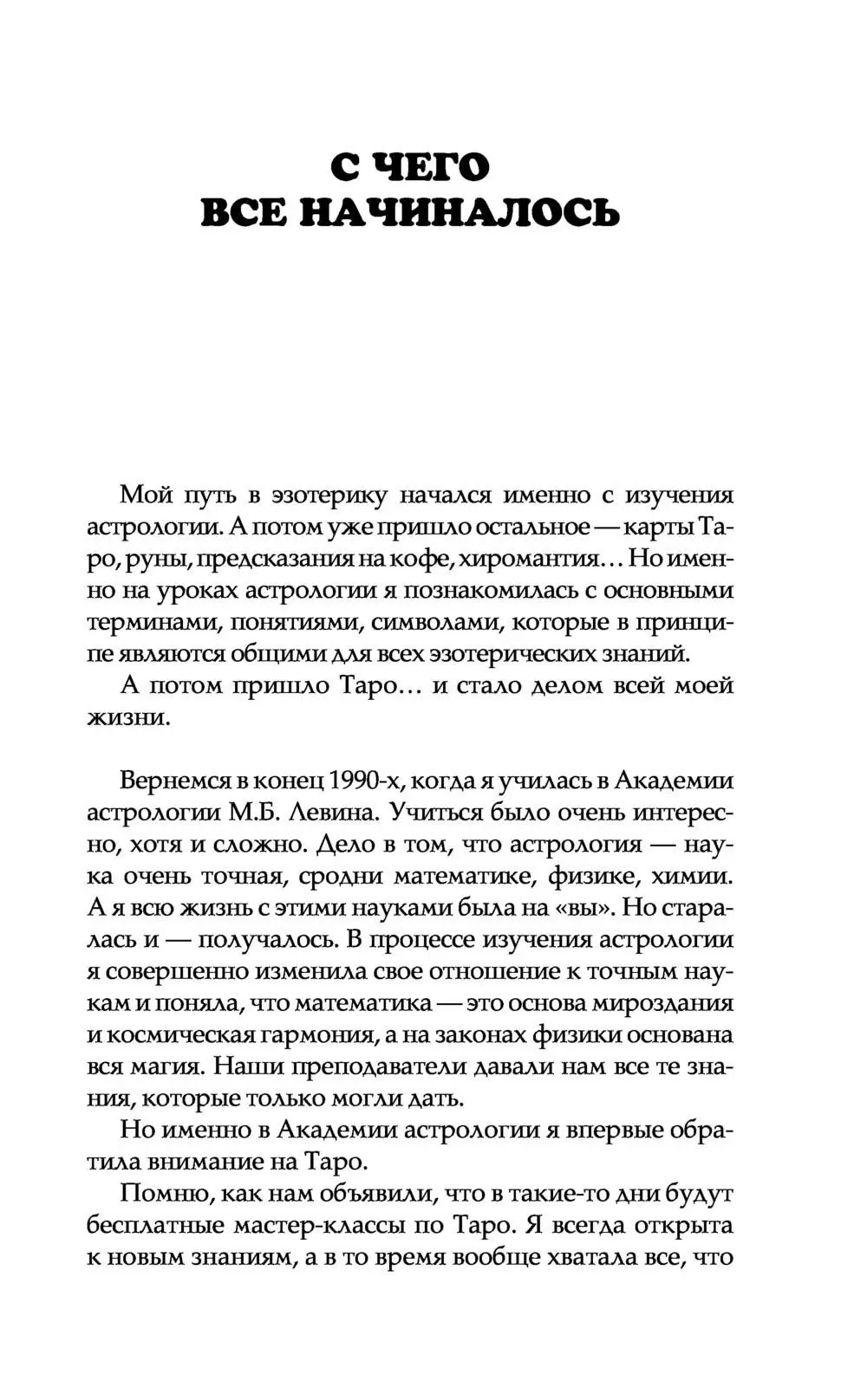 Книга Руны, Таро, астрология: анализ личности и прогноз событий купить по  выгодной цене в Минске, доставка почтой по Беларуси