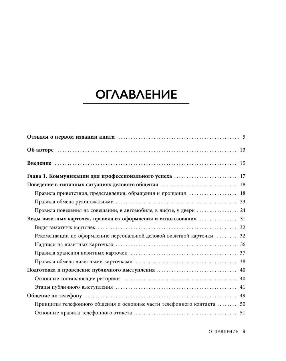 Книга Манеры для карьеры. Современный деловой протокол и этикет купить по  выгодной цене в Минске, доставка почтой по Беларуси