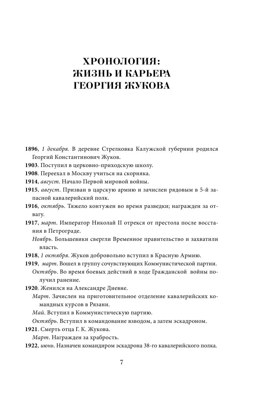 Книга Георгий Жуков. Маршал Победы купить по выгодной цене в Минске,  доставка почтой по Беларуси