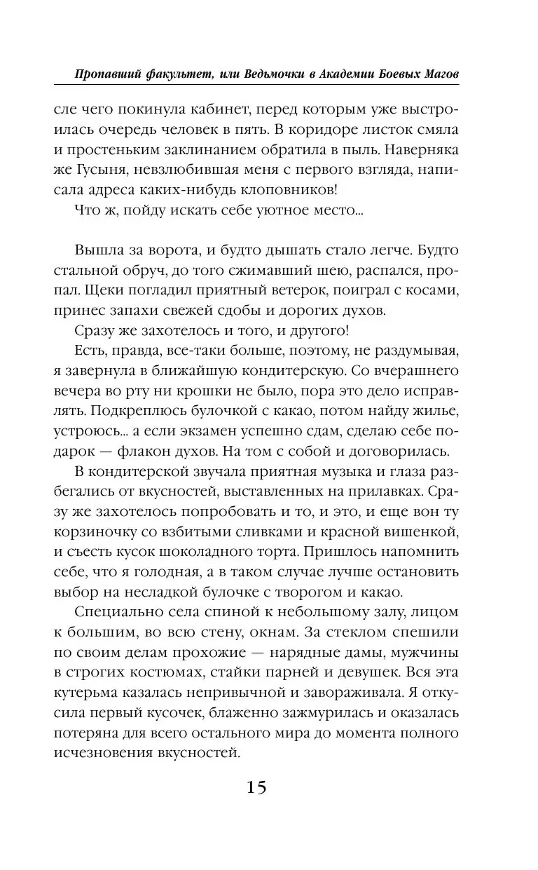 Книга Пропавший факультет, или Ведьмочки в Академии Боевых Магов купить по  выгодной цене в Минске, доставка почтой по Беларуси