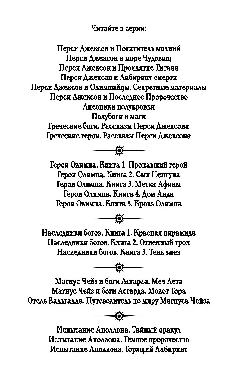 Книга Испытания Аполлона. Горящий лабиринт купить по выгодной цене в  Минске, доставка почтой по Беларуси