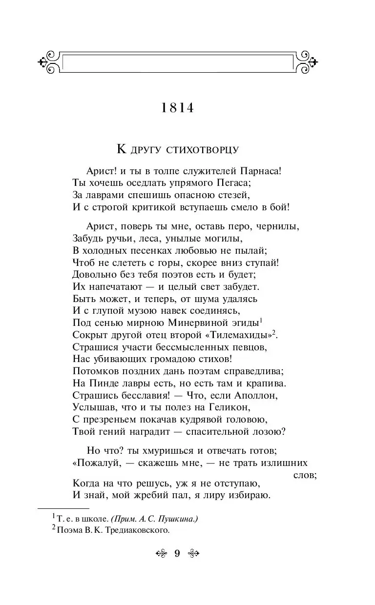 Книга Я вас любил..., Пушкин А.С. купить в Минске, доставка по Беларуси