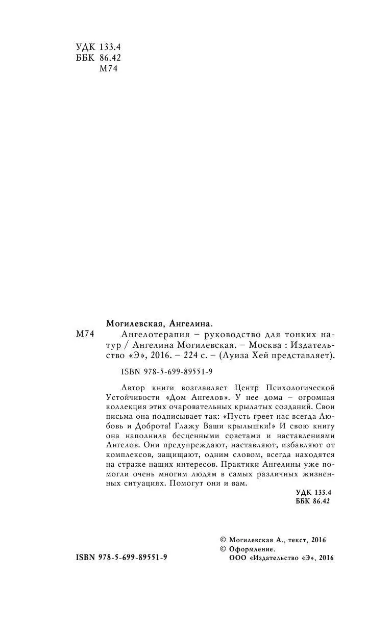 Книга Ангелотерапия - руководство для тонких натур купить по выгодной цене  в Минске, доставка почтой по Беларуси