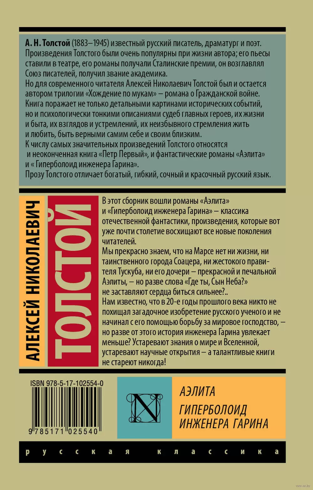 Книга Аэлита. Гиперболоид инженера Гарина купить по выгодной цене в Минске,  доставка почтой по Беларуси