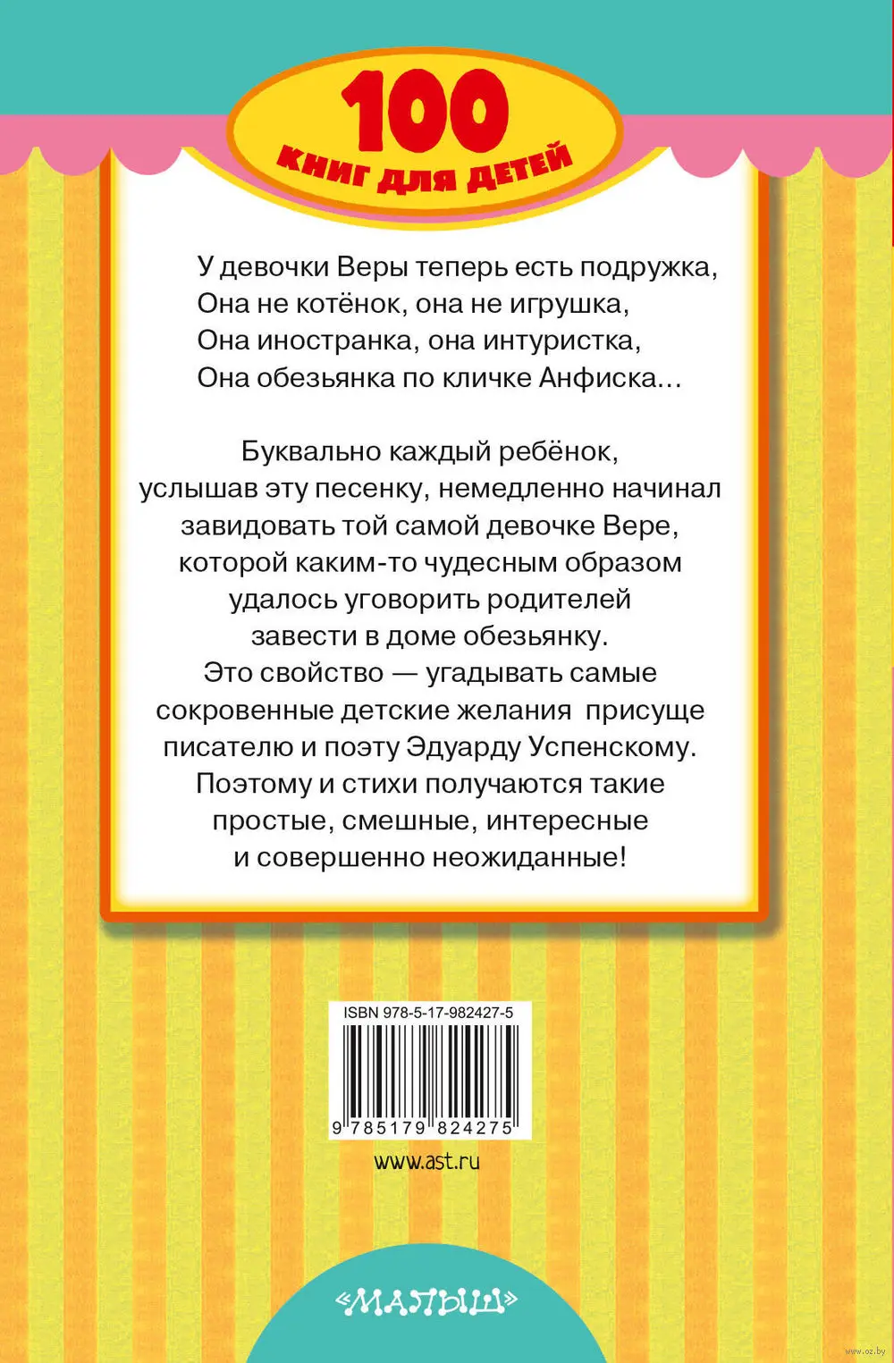 Книга Лучшие стихи купить по выгодной цене в Минске, доставка почтой по  Беларуси