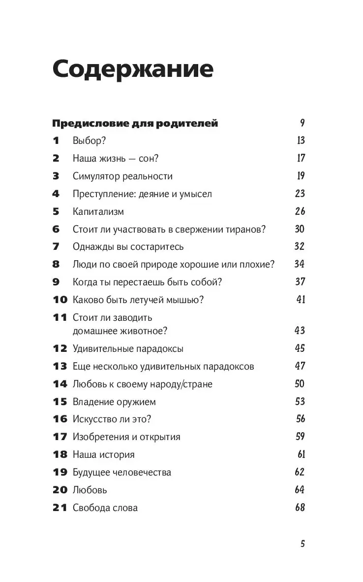 Книга Важные вопросы. Что стоит обсудить с детьми, пока они не выросли  купить по выгодной цене в Минске, доставка почтой по Беларуси