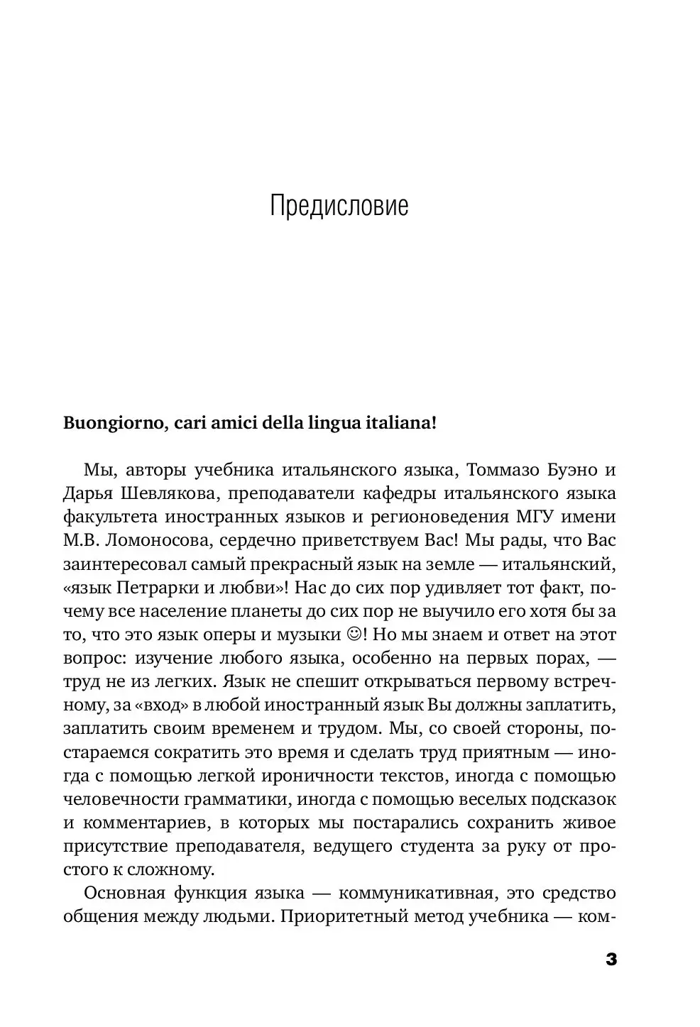 Книга Итальянский язык для начинающих. Сам себе репетитор купить по  выгодной цене в Минске, доставка почтой по Беларуси