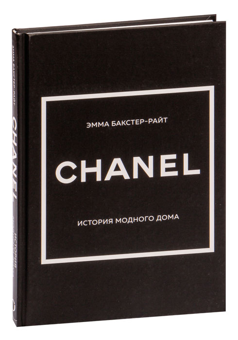 Книга CHANEL История модного дома Эмма Бакстер-Райт купить в Минске ...