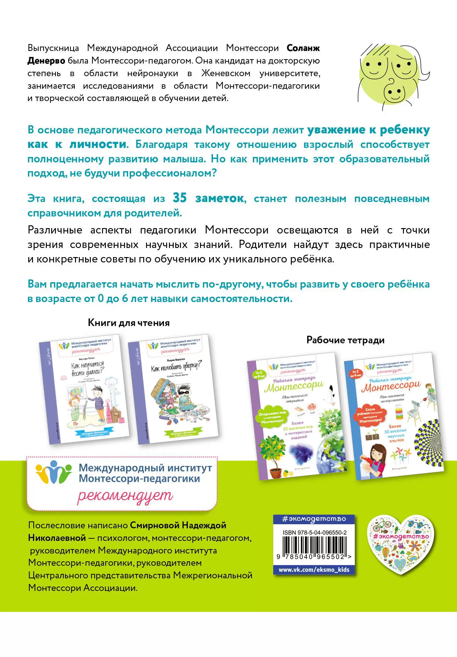 Книга Принципы Монтессори. 35 практических советов купить по выгодной цене  в Минске, доставка почтой по Беларуси