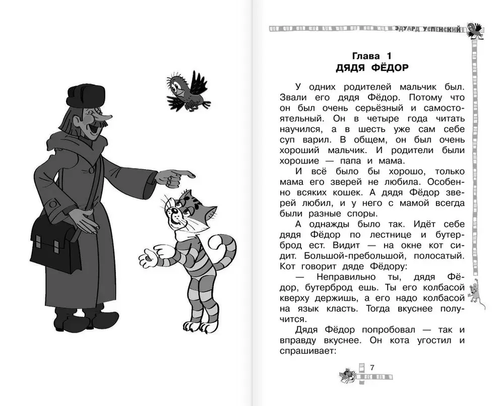 Книга Старые и новые истории о Простоквашино купить по выгодной цене в  Минске, доставка почтой по Беларуси