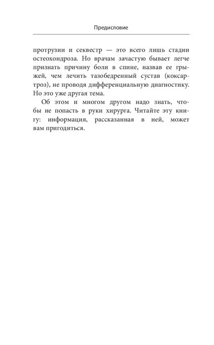 Домашние уроки здоровья. Гимнастика без тренажеров