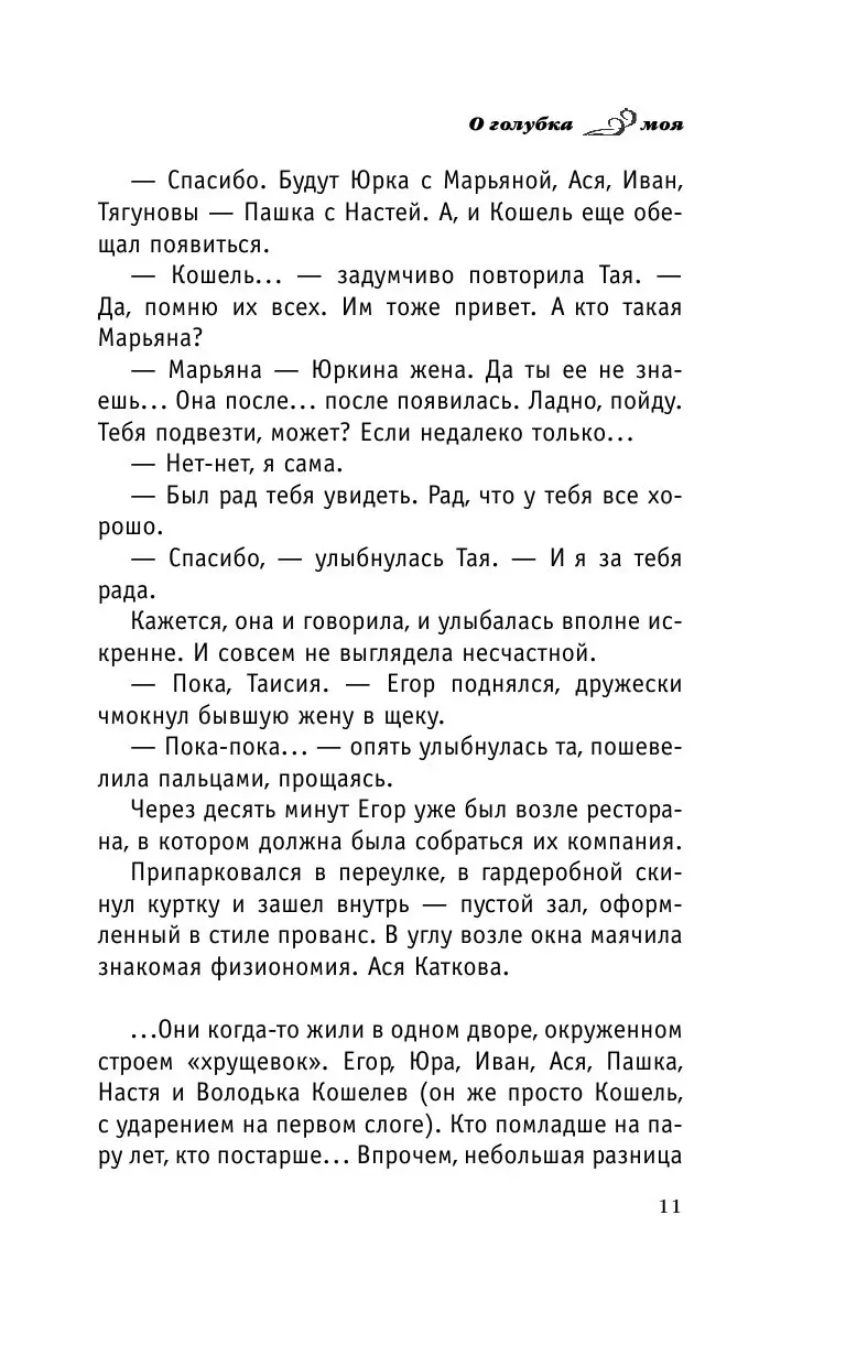 Книга О голубка моя купить по выгодной цене в Минске, доставка почтой по  Беларуси