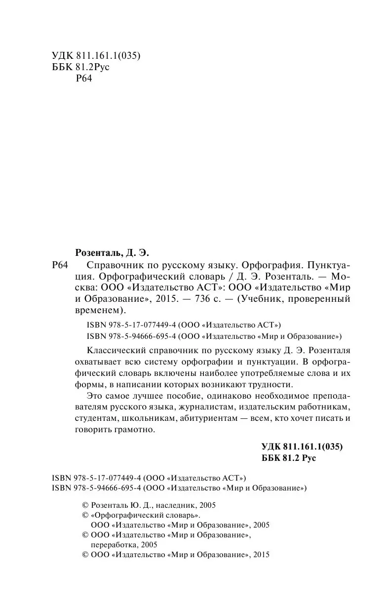 Книга Справочник по русскому языку. Орфография. Пунктуация. Орфографический  словарь купить по выгодной цене в Минске, доставка почтой по Беларуси